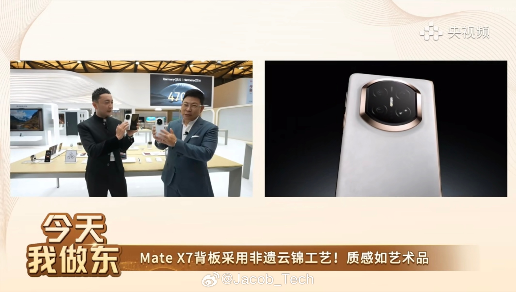 跟着余总在AWE直播上看到了华为Mate X7的设计是真的好香这个时空之门Dec