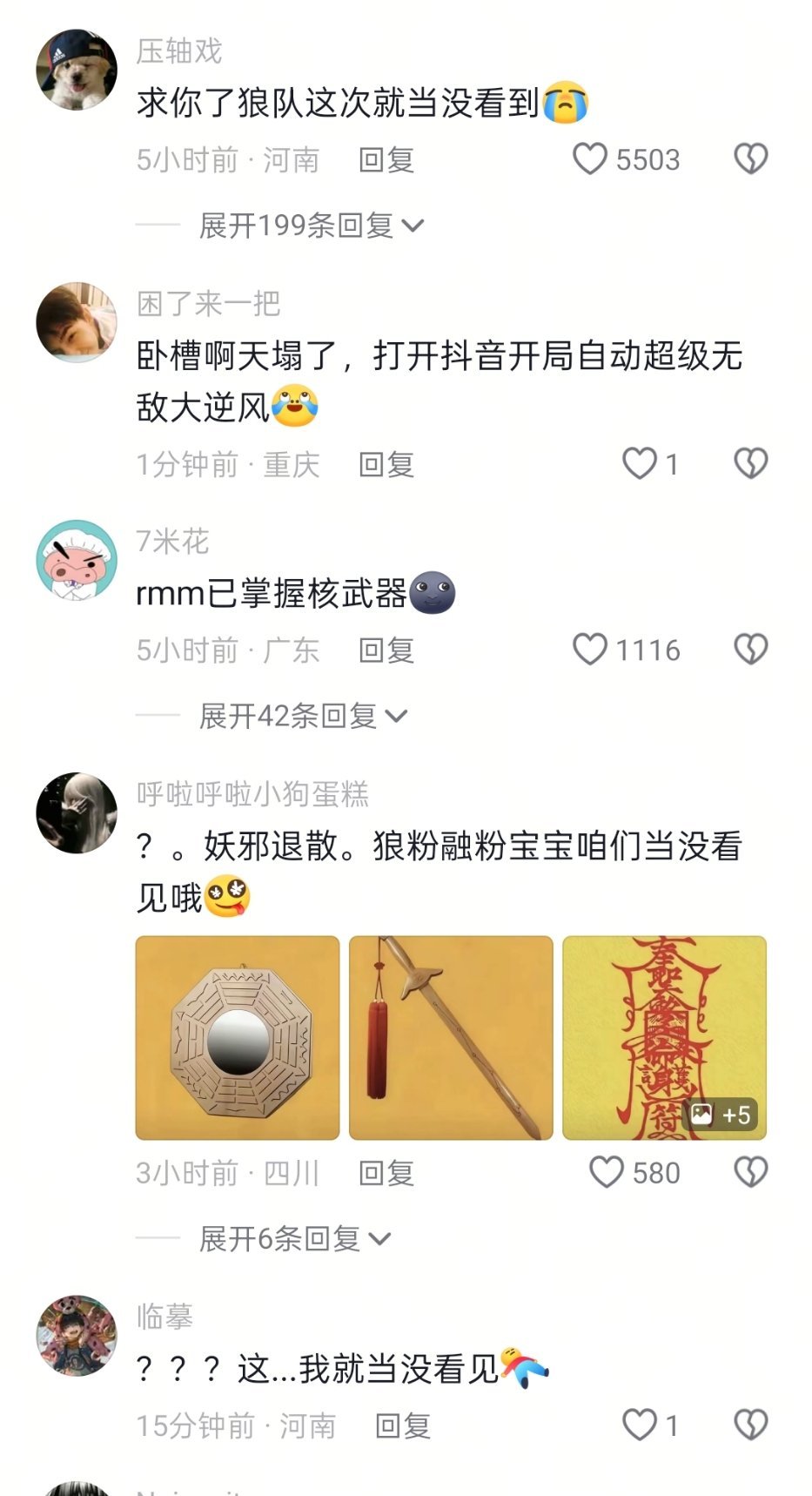 这次狼队粉丝就当我没看见