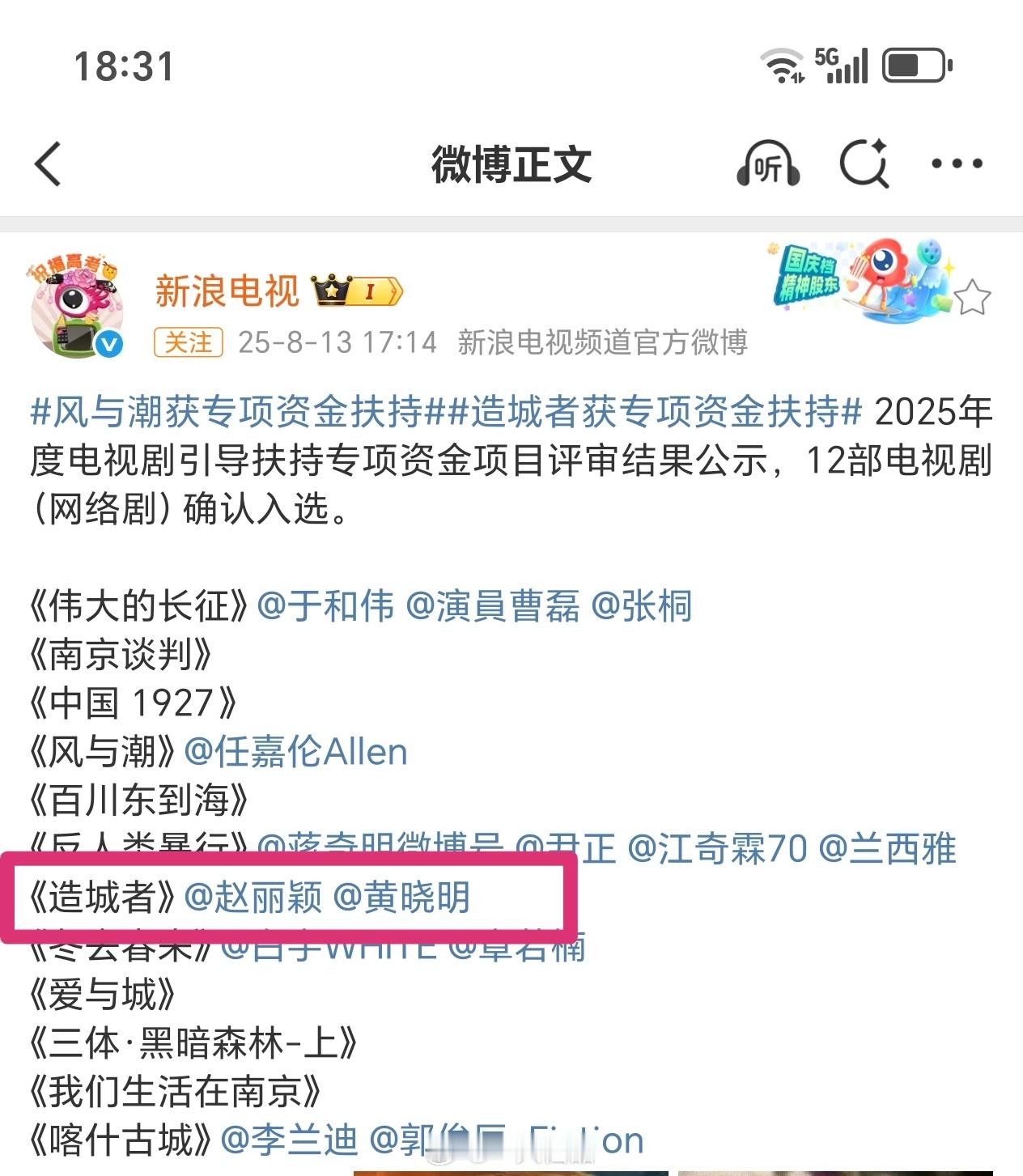 造城者获专项资金扶持造城者赵丽颖《造城者》入选 2025年度电视剧引导扶持专项资