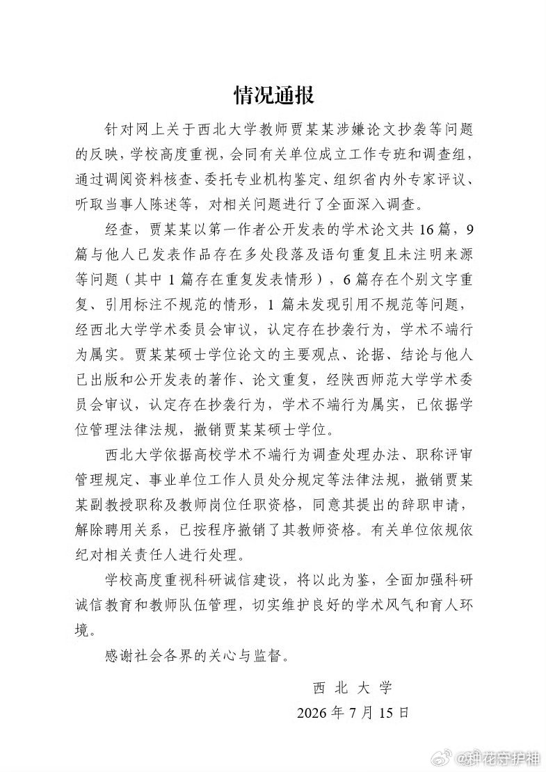 贾浅浅硕士学位被撤销我写一个。贾浅浅这事情，几个月没结果，突然有了结果。因为，是