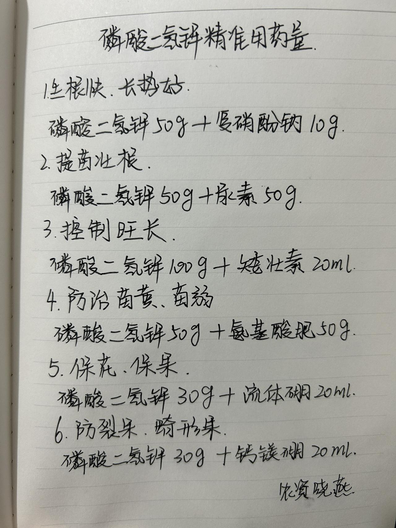 农业知识 磷酸二氢钾 新农人计划2026 农业主播朱晓燕