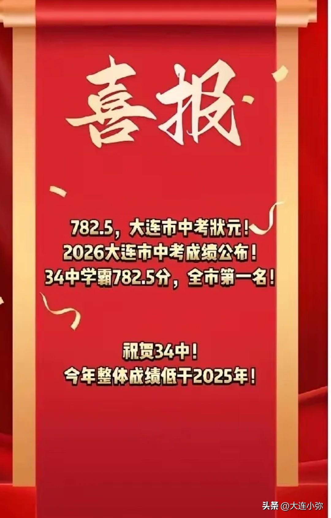 今天下午的3点包括大连和沈阳在内，辽宁省的所有城市的中考成绩一起都出来了，立马就