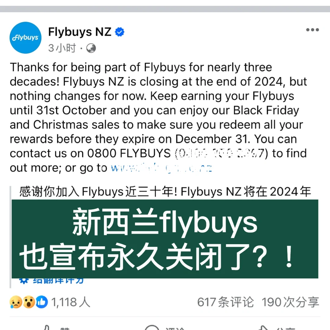 🇳🇿新西兰flybuy也官宣关闭了？！