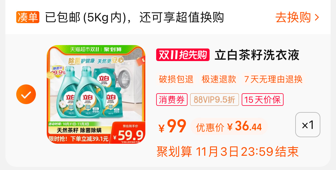 昨天没买到立白的进…………今天是12斤…… ​ ​​​