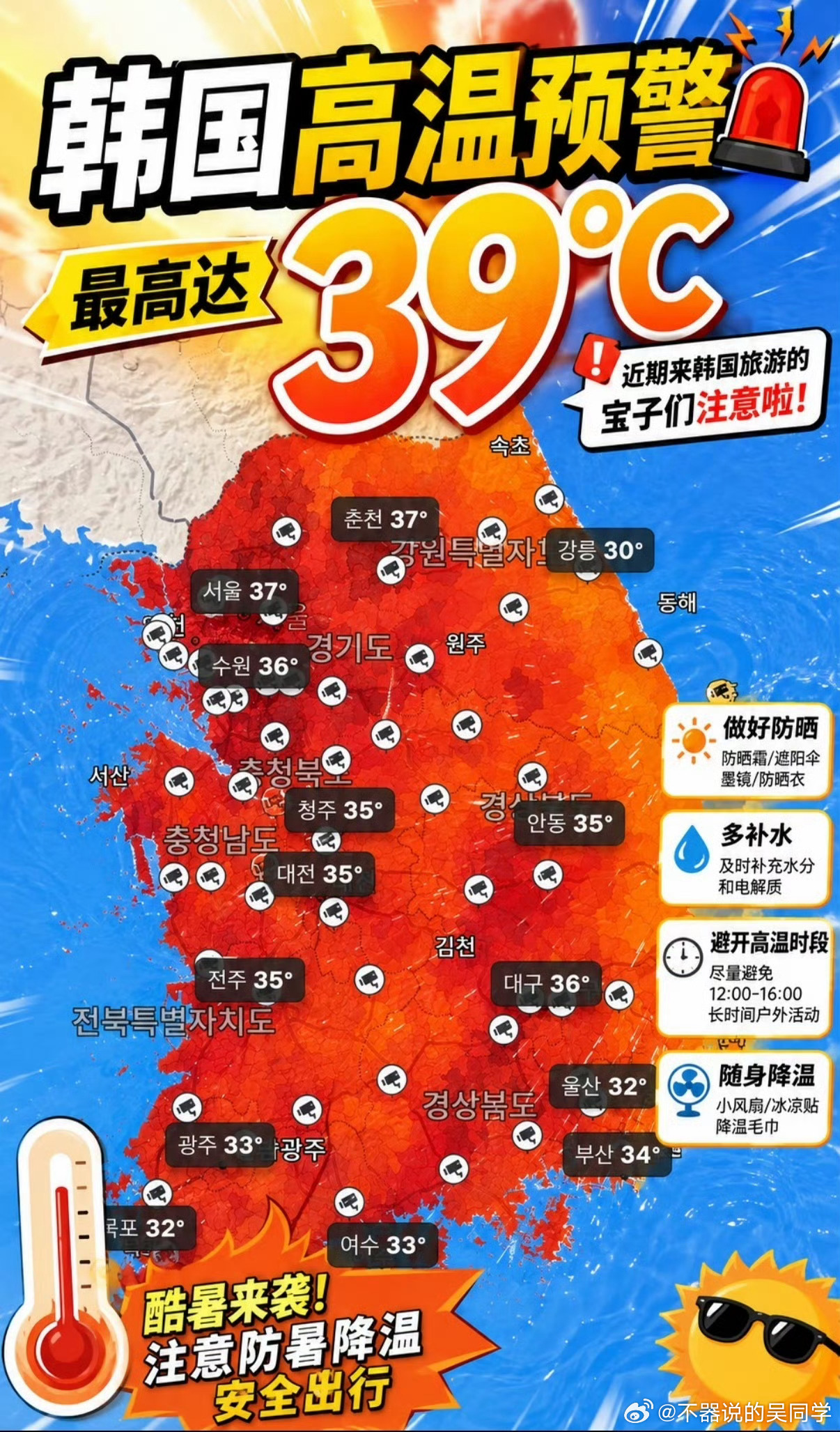 韩国宣布国家灾难状态 今年的高温确实很奇怪，北京也是，之前6月份非常凉爽，结果到