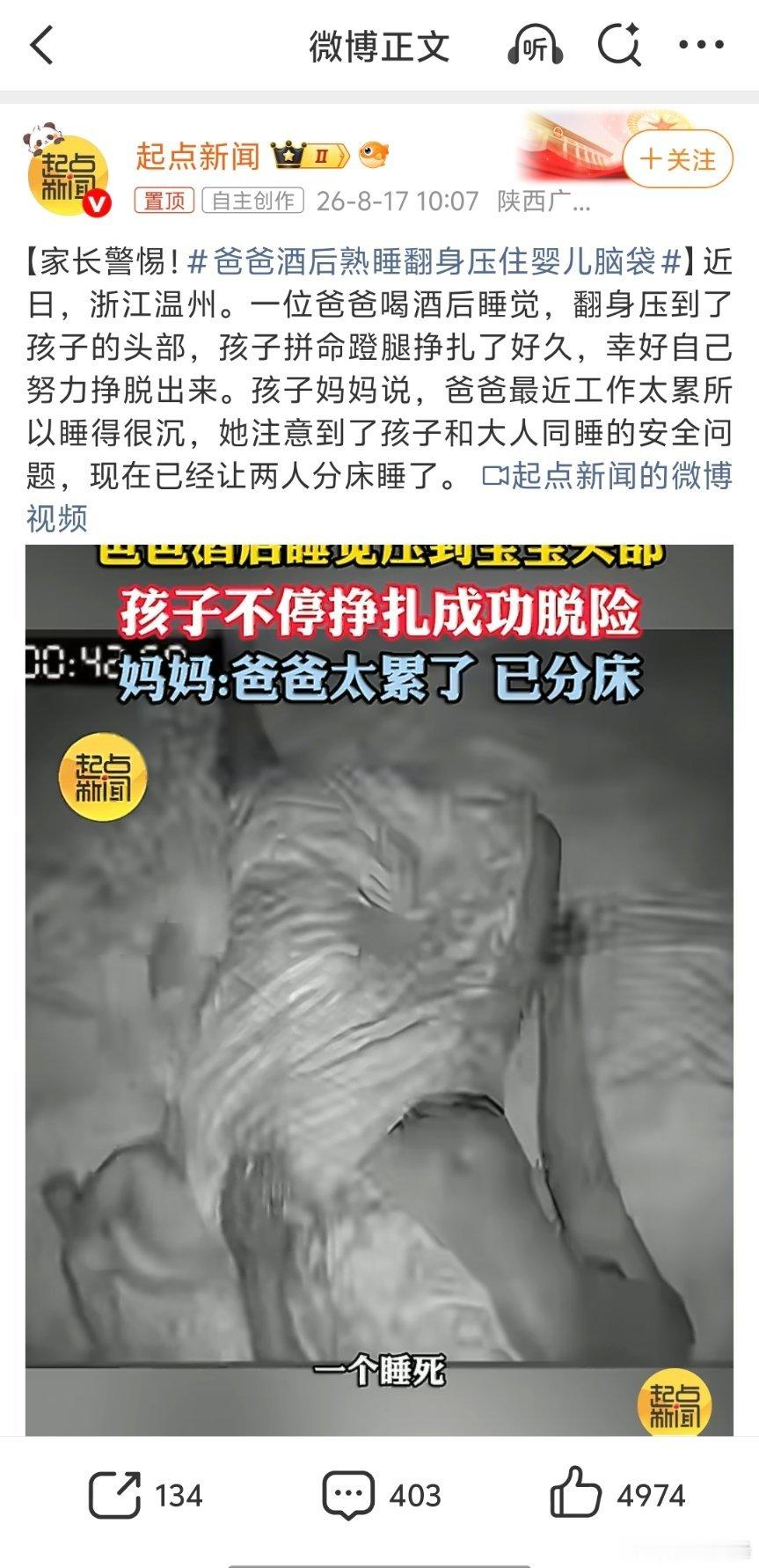 爸爸酒后熟睡翻身压住婴儿脑袋到底是因为喝酒还是因为工作太累导致睡觉太沉？报道并不