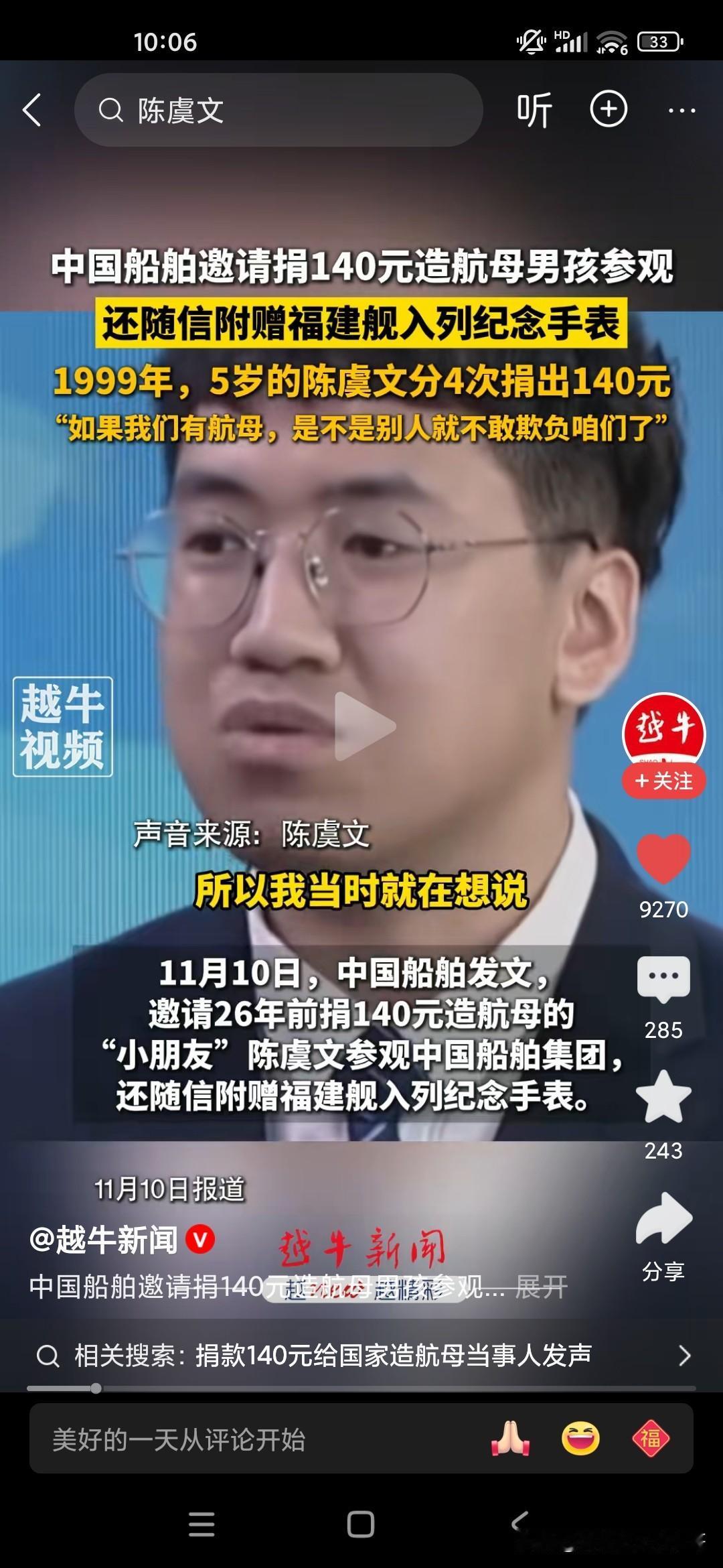 小陈非常了不起，1999年的时候，我们中国驻南斯拉夫大使馆还被美国给炸了，200