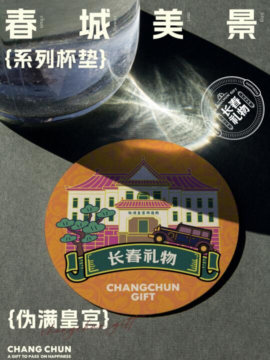✨ 一步一景，美好长春✨春城美景系列杯垫