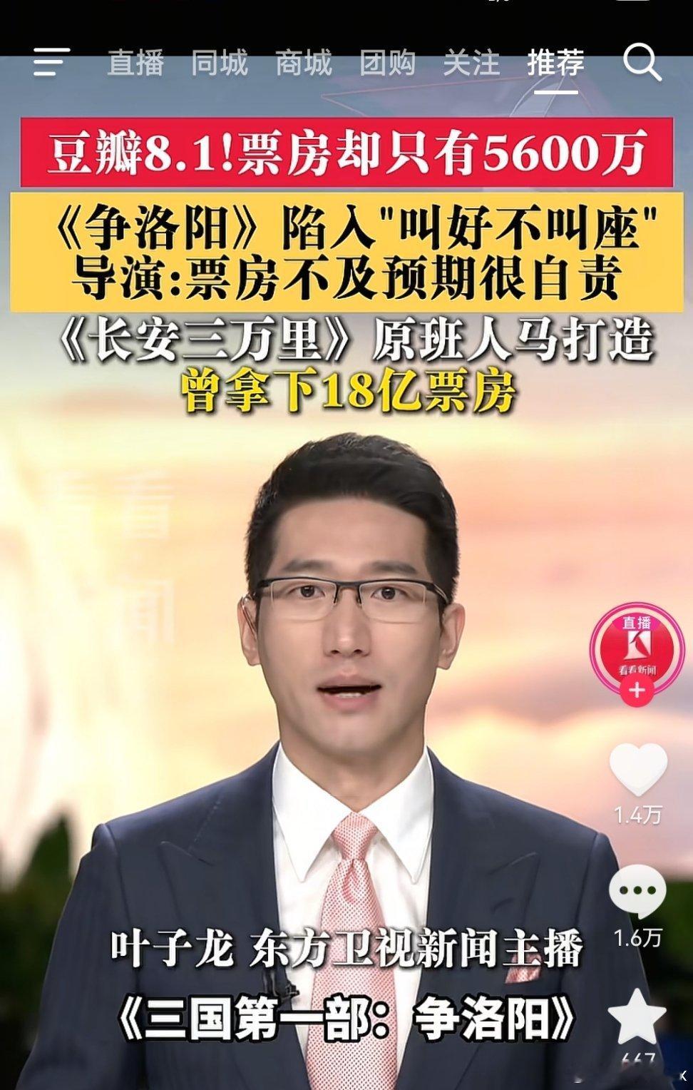 2026暑期档票房超40亿争洛阳为什么叫好不叫座？因为他们方向错了，努力无用。院
