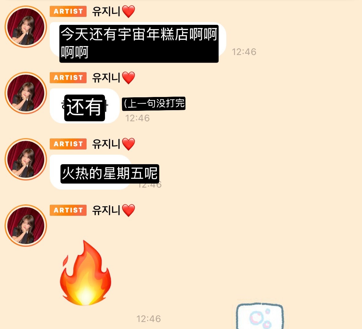 popo爱的告白 