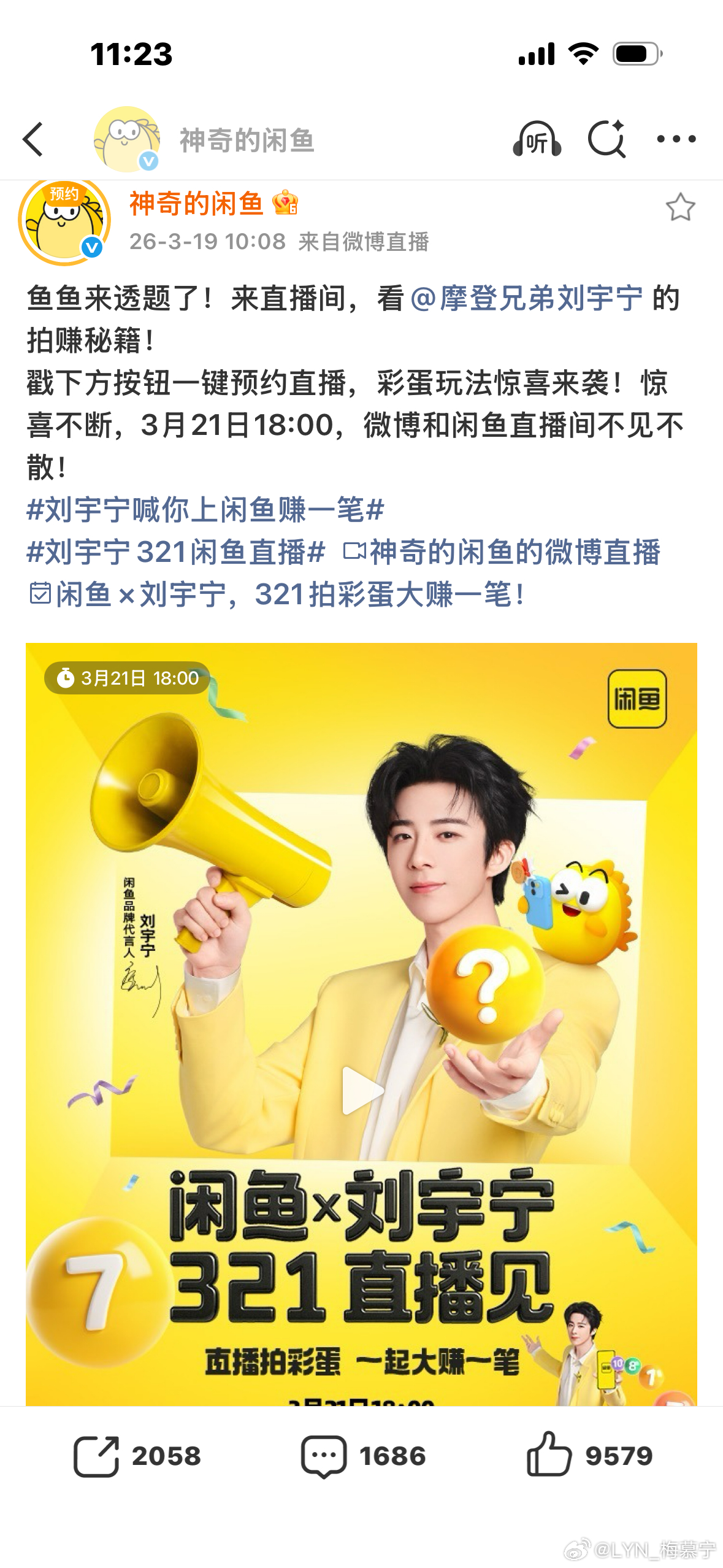 摩登兄弟 | 神奇的闲鱼代言人刘宇宁 奔走相告啊！我们大黄鱼代言人将在3月21日