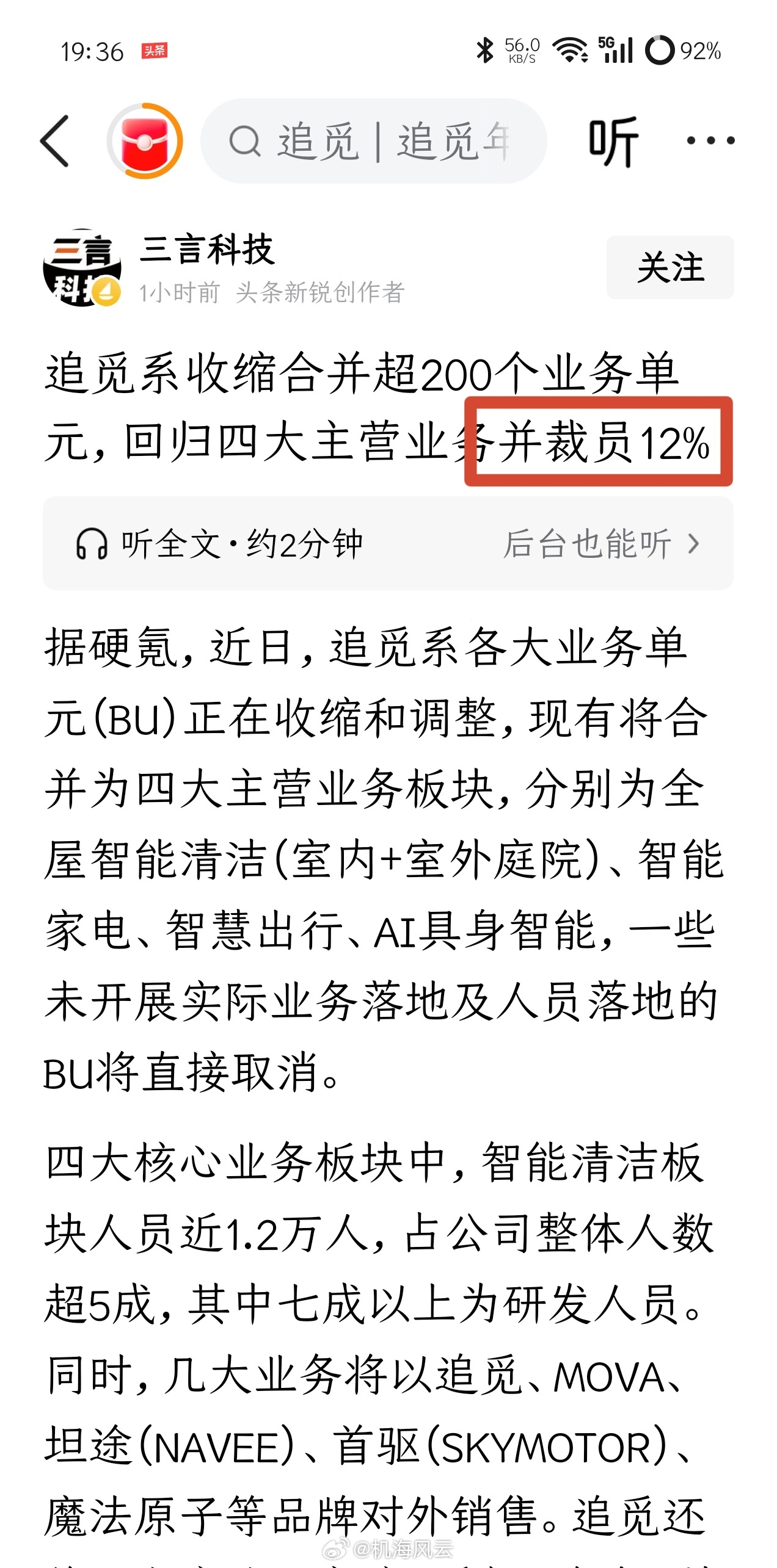 据时代周报，追觅近期进行了战略大调整：将回归主业，全面收缩聚焦智能家庭、户外庭院