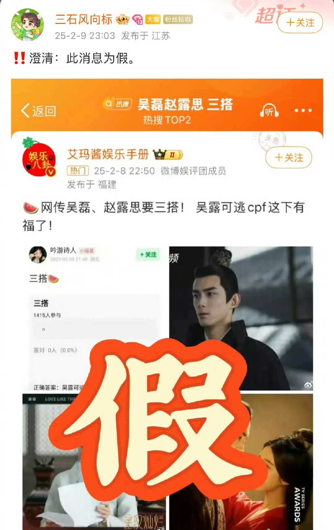 赵露思对接和吴磊对接都辟谣了三搭 散了吧～ 