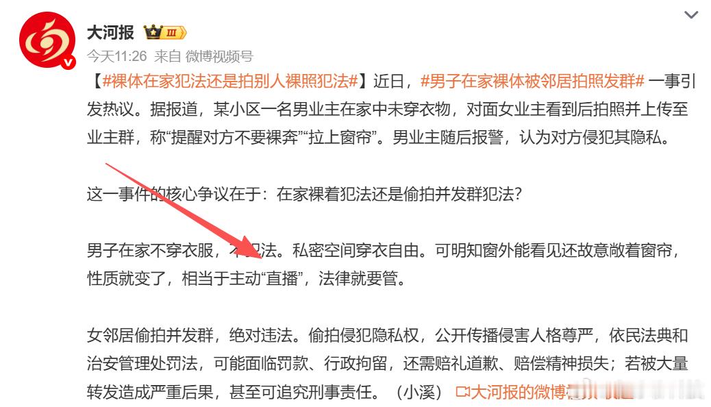 裸体在家犯法还是拍别人裸照犯法这个世界能不能对男性更宽容男性在自己家不穿衣服，法