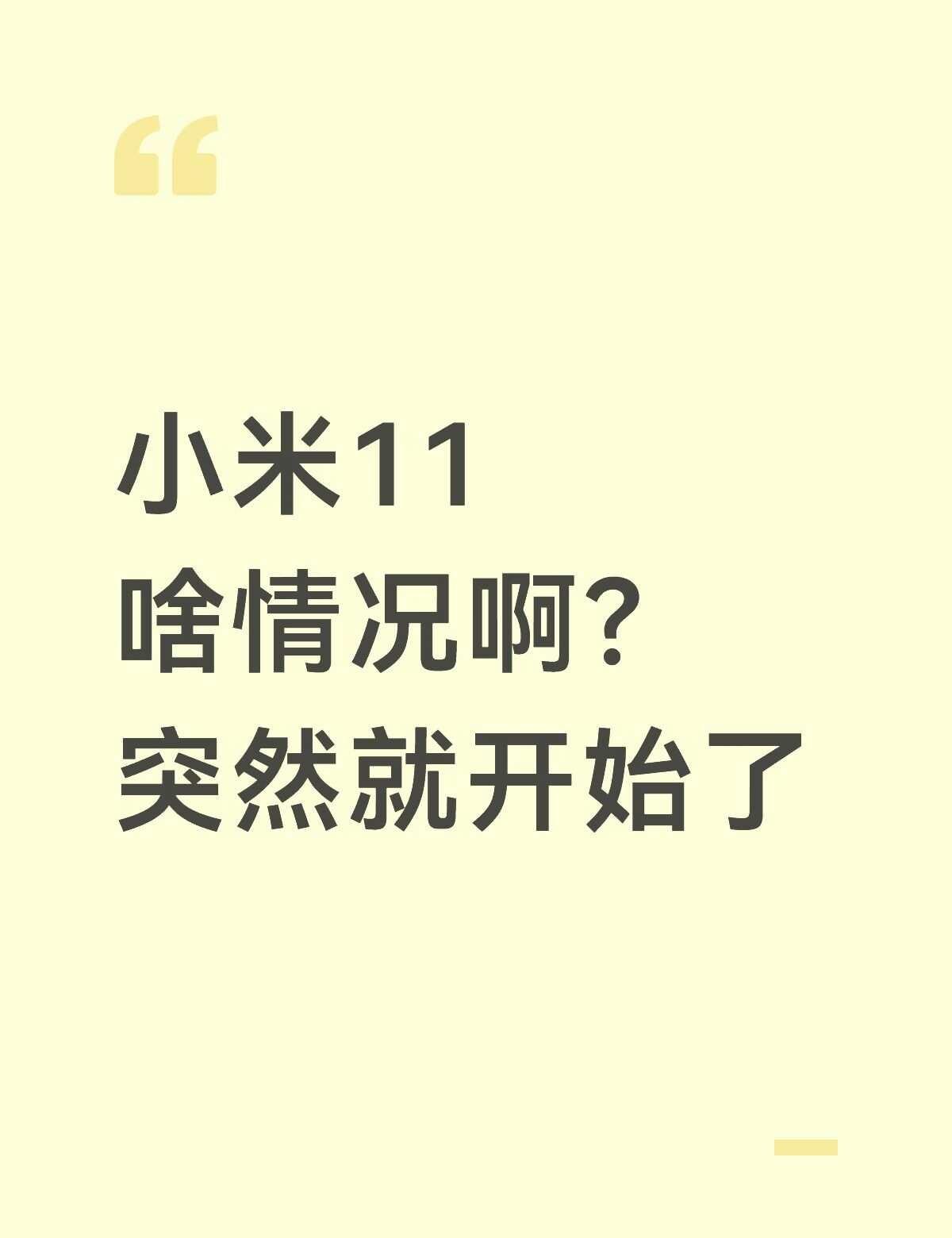 小米手环11大下午的也太让人意外了吧！！
运动手环 手环  科技数码新鲜事儿 国