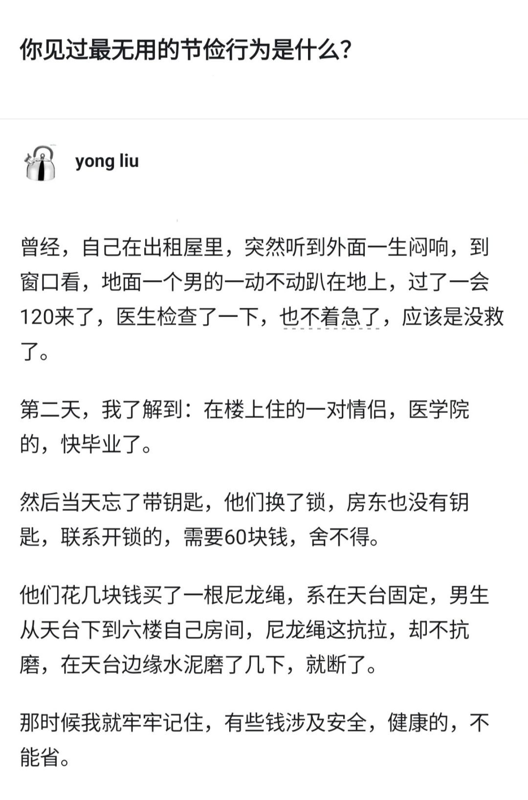 你见过最无用的节俭是什么？ 