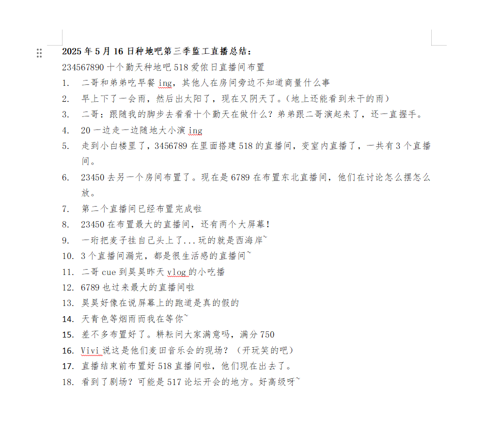 2025年5月16日种地吧第三季监工直播总结：234567890十个勤天种地吧5