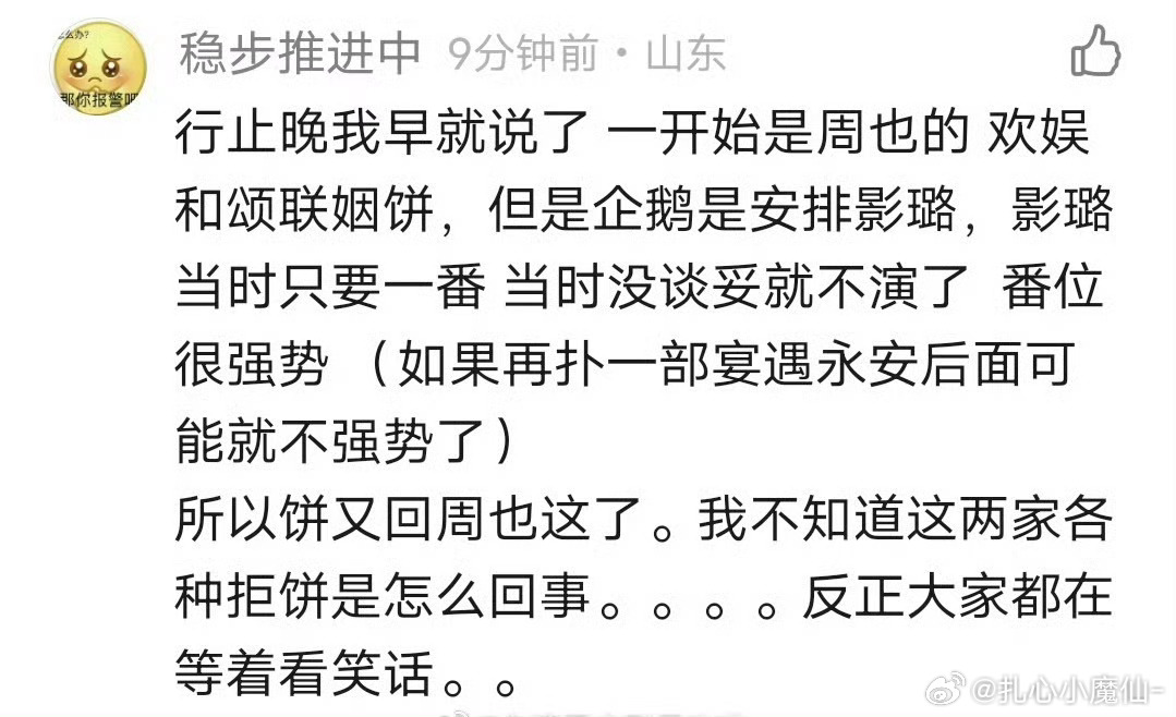 🍉瓜主说《行止晚》开始是周也，但🐧是安排王影璐，影璐只要一番，没谈拢又回到周
