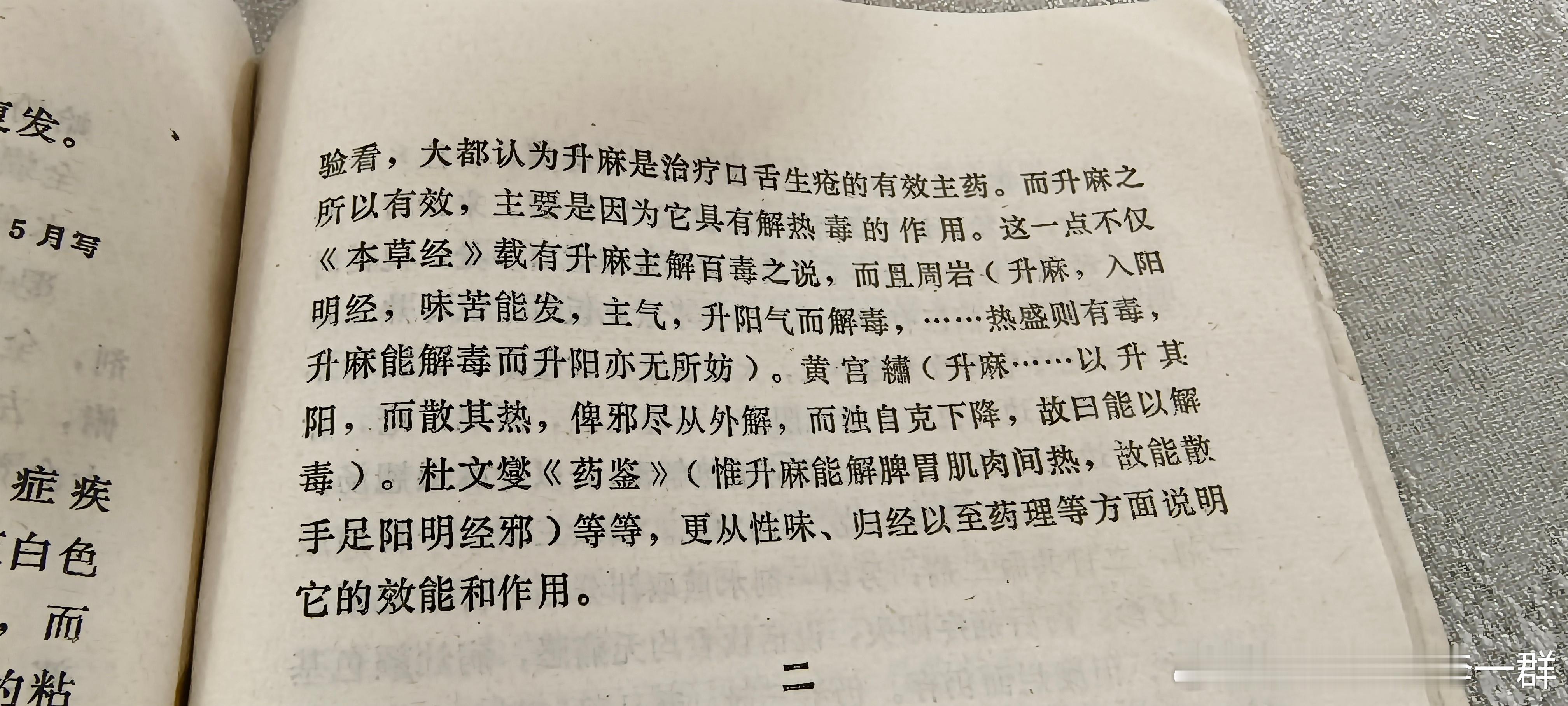 升麻治疗口舌生疮要药，升麻有清热解毒作用，不过需要重用。#口疮#  ​​​