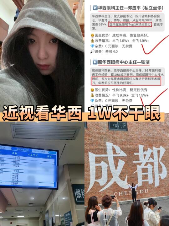 近视看华西，1W不干眼