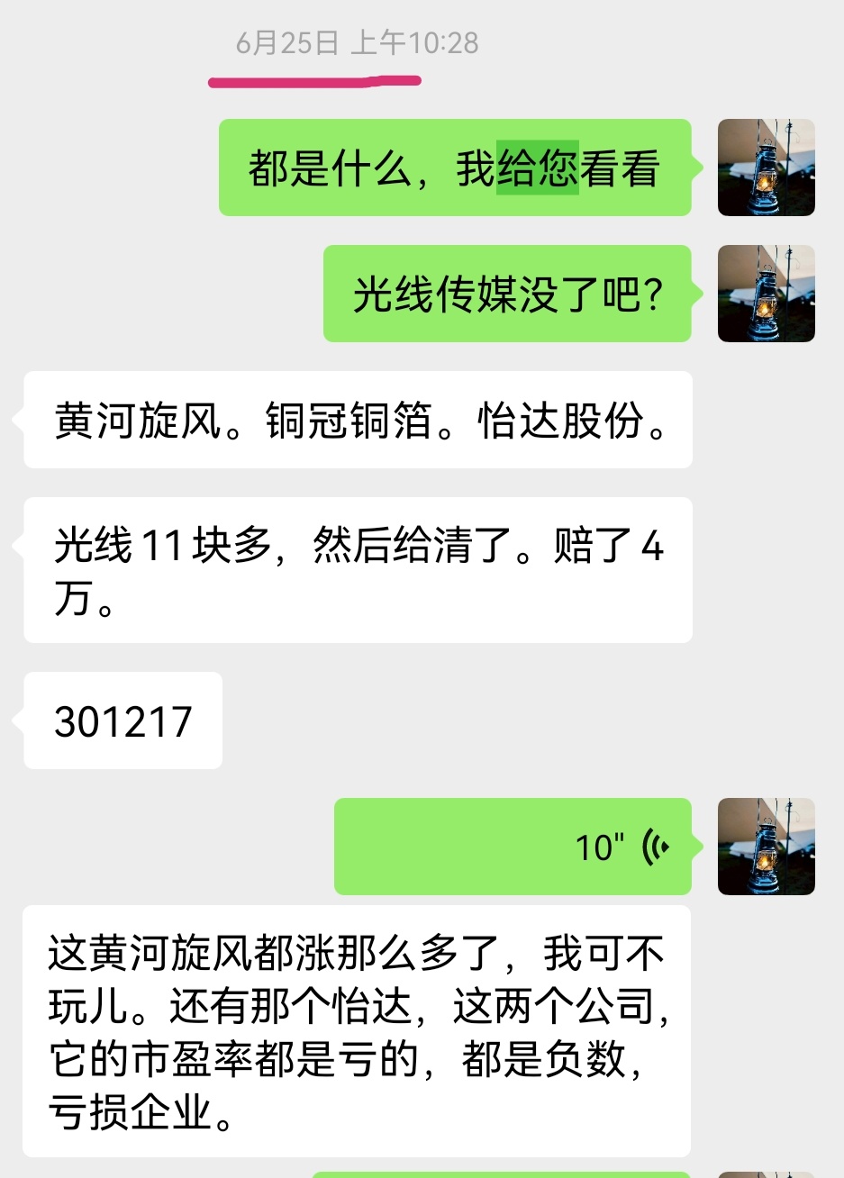 6月25号说了，不听，现在，所以谁也没办法。那天真的是好卖点。 