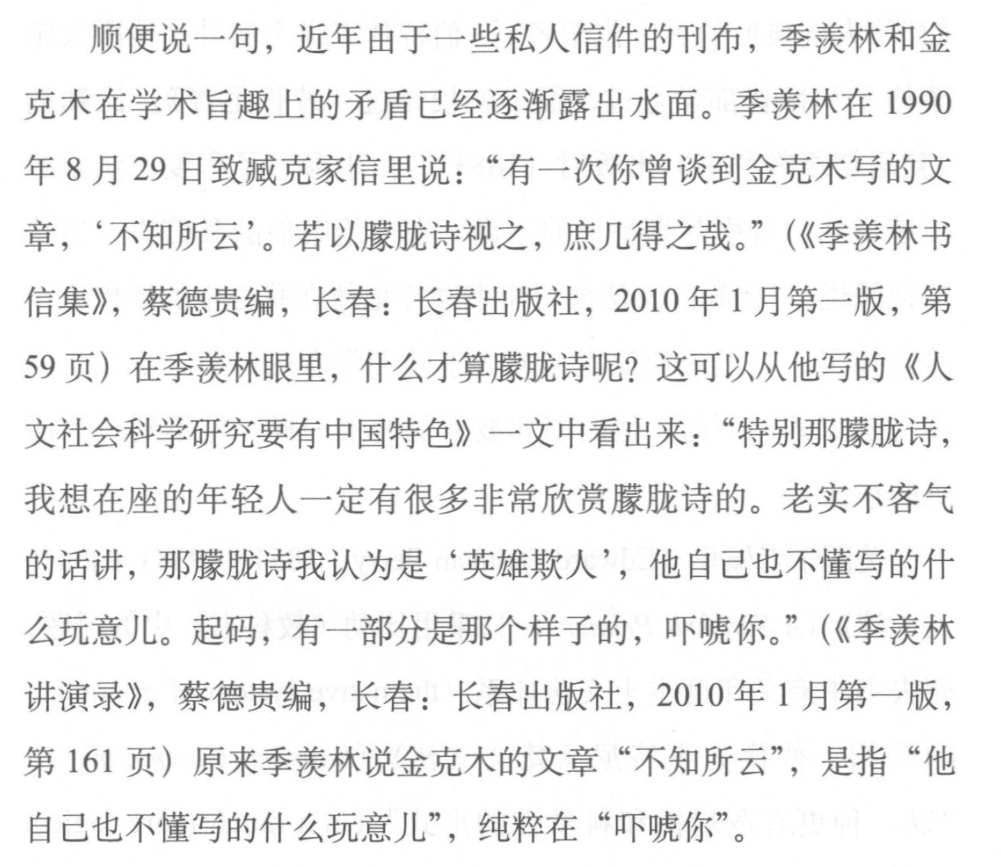 臧克家说金克木文章“不知所云”，季羡林回信说，你当“朦胧诗”看即可。 