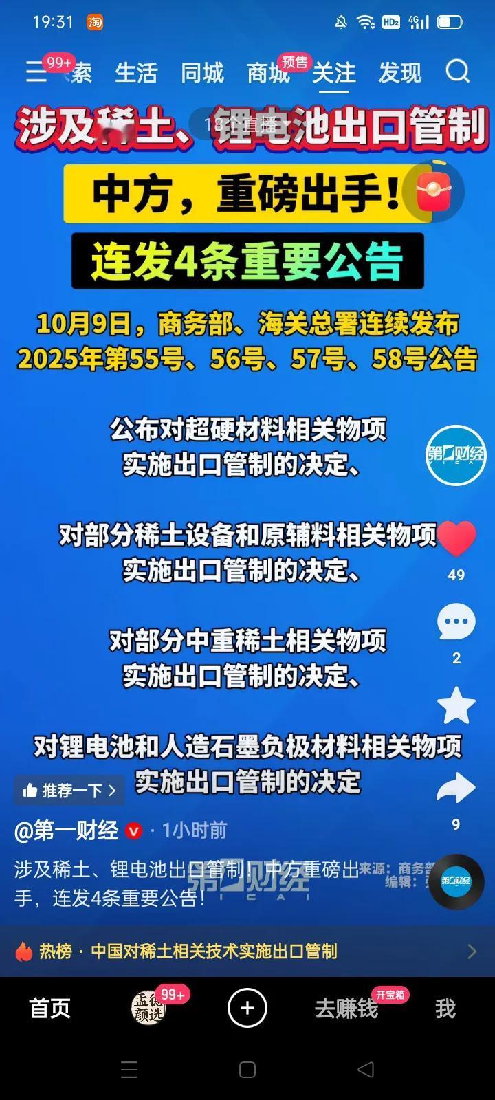 保卫国家主权和利益，中国重拳出击！
稀土 锂电池出口管制+不可靠实体清单
＊今天