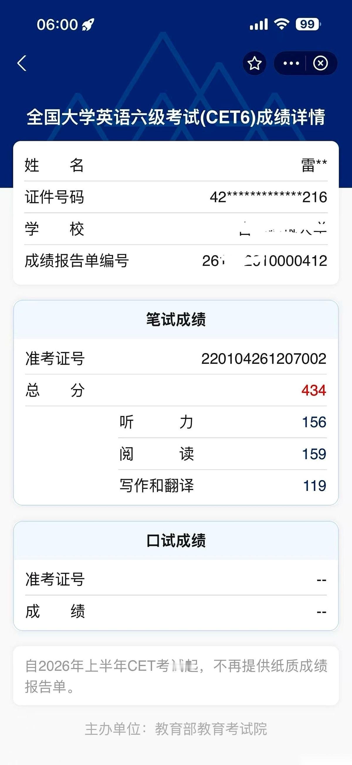连安慰他考300多分的腹稿我都打好了，连请他吃顿大餐回回血的馆子我都定好了。
结