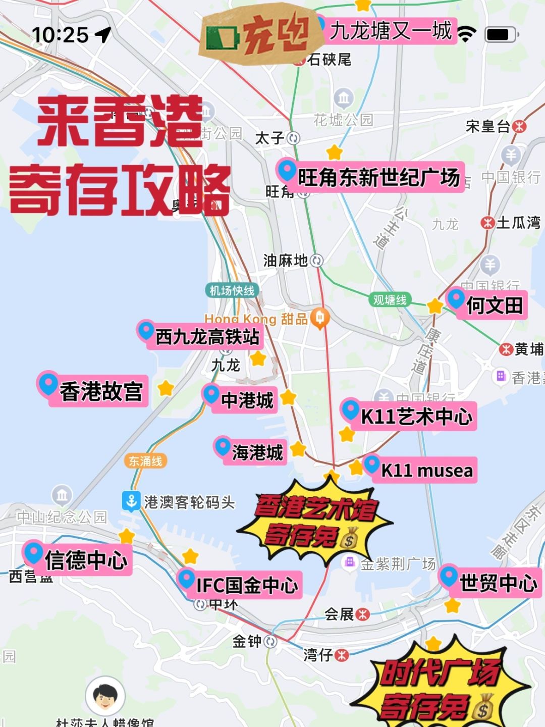 香港免💰寄存，以及各寄存地址攻略它来了