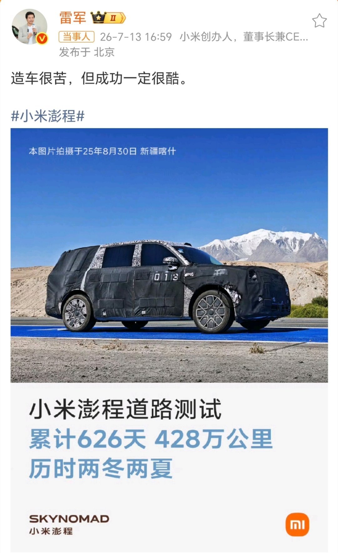 雷军直言造车很苦雷军直言造车很苦，可成功的时候足够酷。研发、测试、控成本每一步都