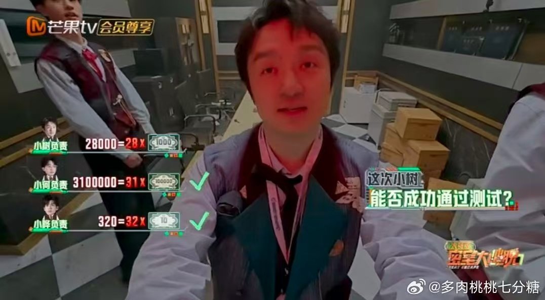 和火树一起数钱的福气 密室大逃脱大神版 服了！跟火树数钱就没安生过，一边数一边斗