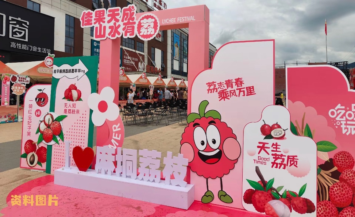 6月27至28日，桂平荔枝嘉年华荔枝音乐荟活动在桂平百汇国际博览城前广场举行！广