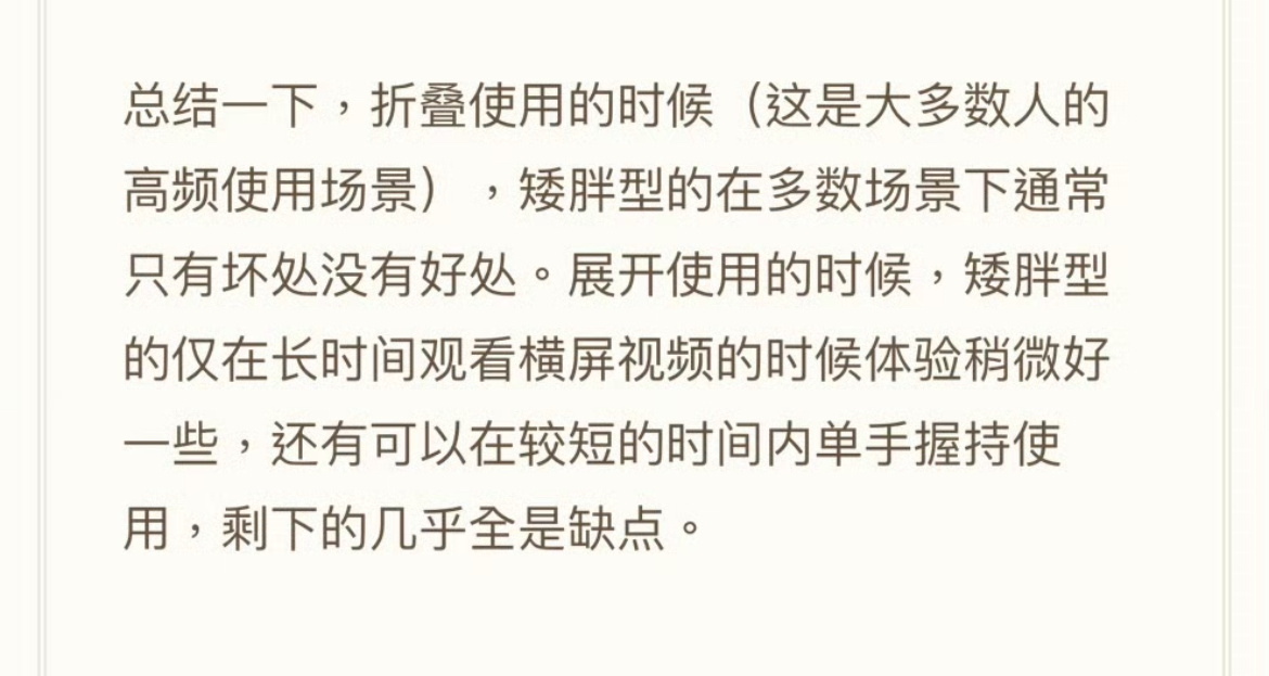 罗永浩评不同形态折叠屏手机 优点少的可怜，缺点一大堆[允悲] ​​​