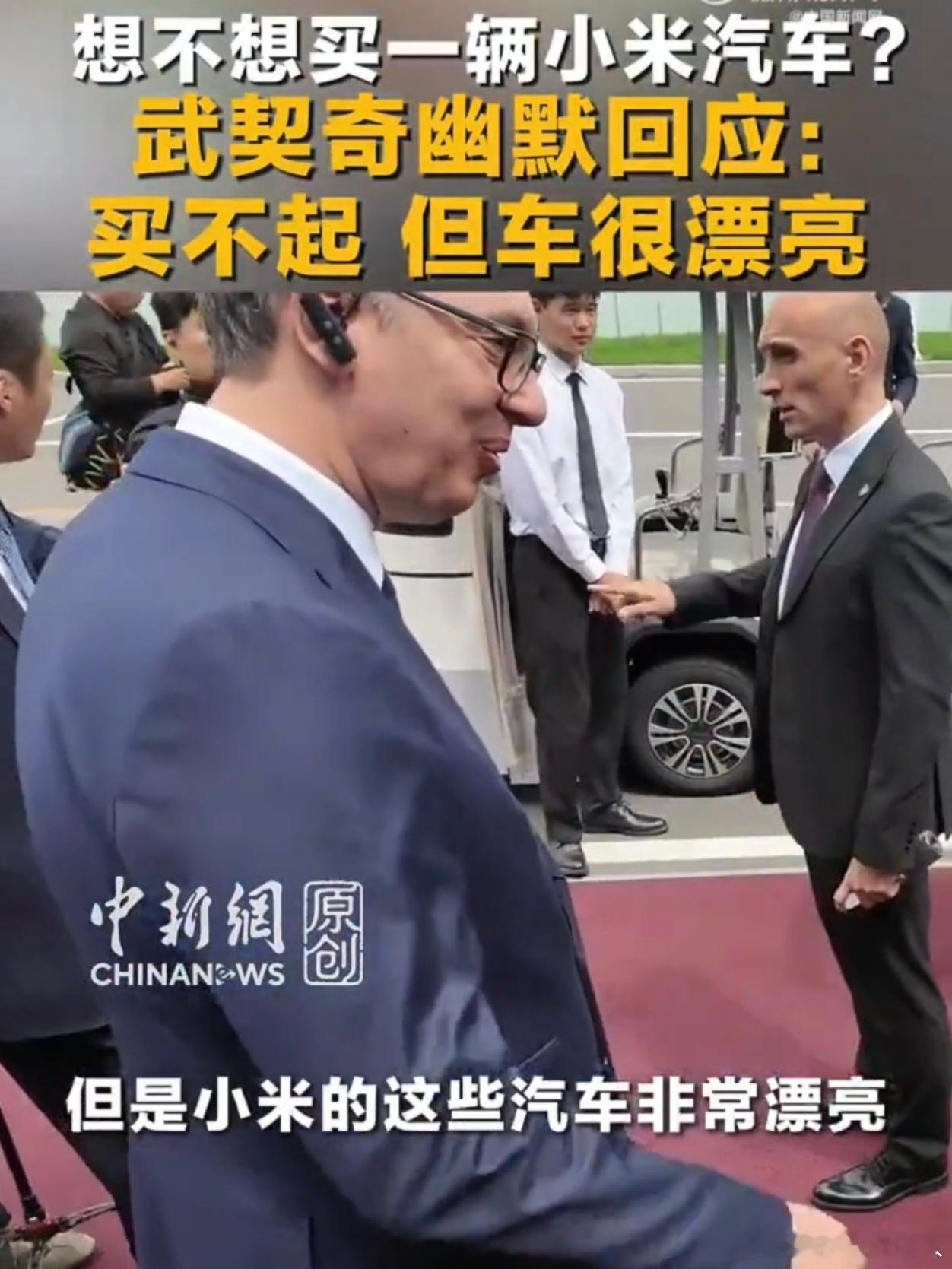 武契奇到小米汽车工厂参访武契奇到访小米工厂这含金量很高！一句买不起只是玩笑话，真
