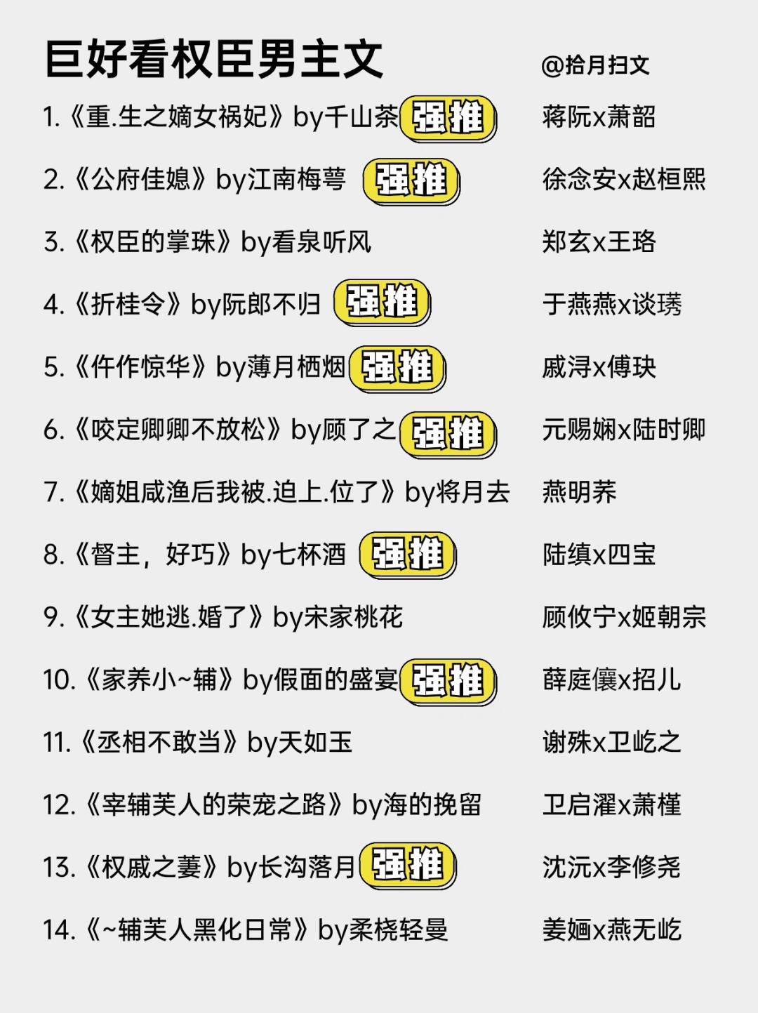 28本高质量古言权臣男主文‼️深情又专一