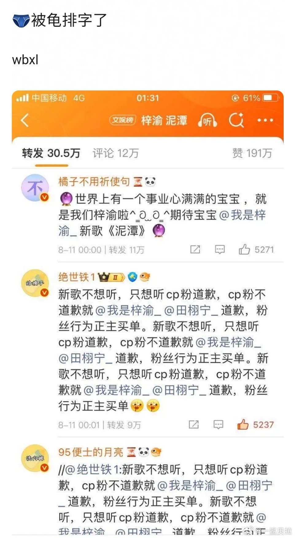 到底谁的emoji是裤衩子啊 ​​​