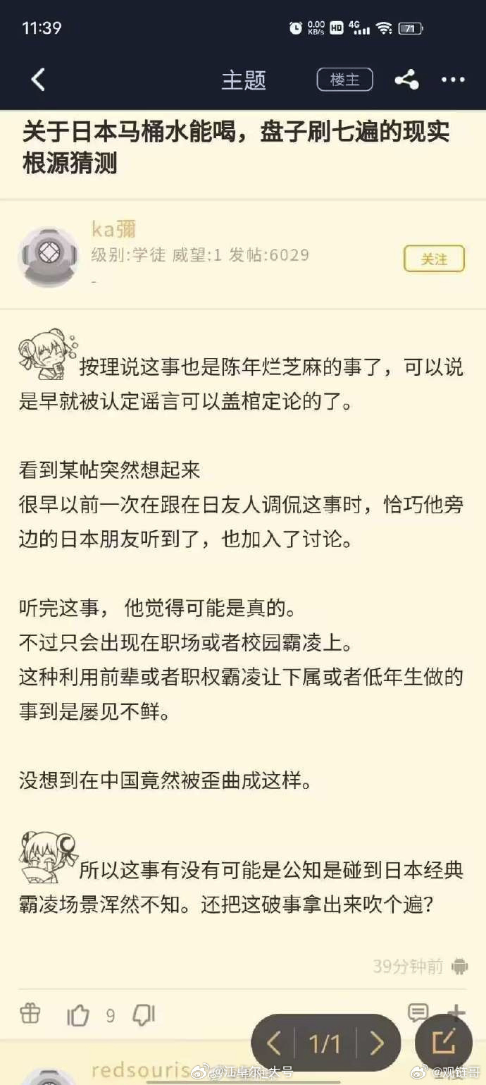 【图1】我同意，日本的「洗马桶后，喝一口水」就是职场霸凌而已，没想到被中国公知吹