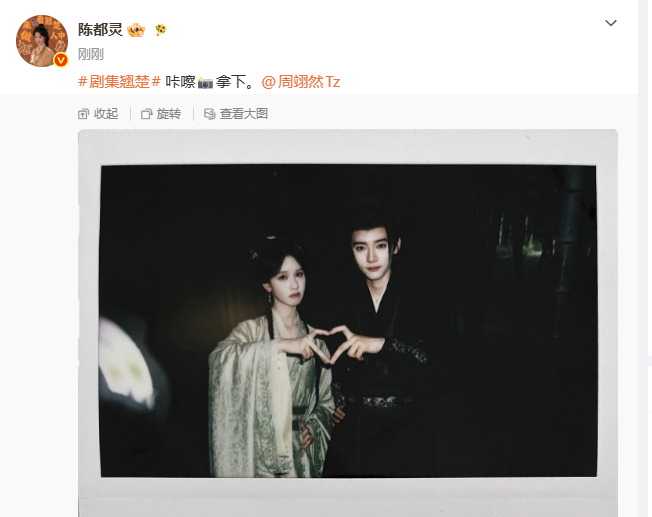 #陈都灵周翊然比心剧照##陈都灵周翊然比心#剧集《翘楚》正在热播，晒出与古装拍立