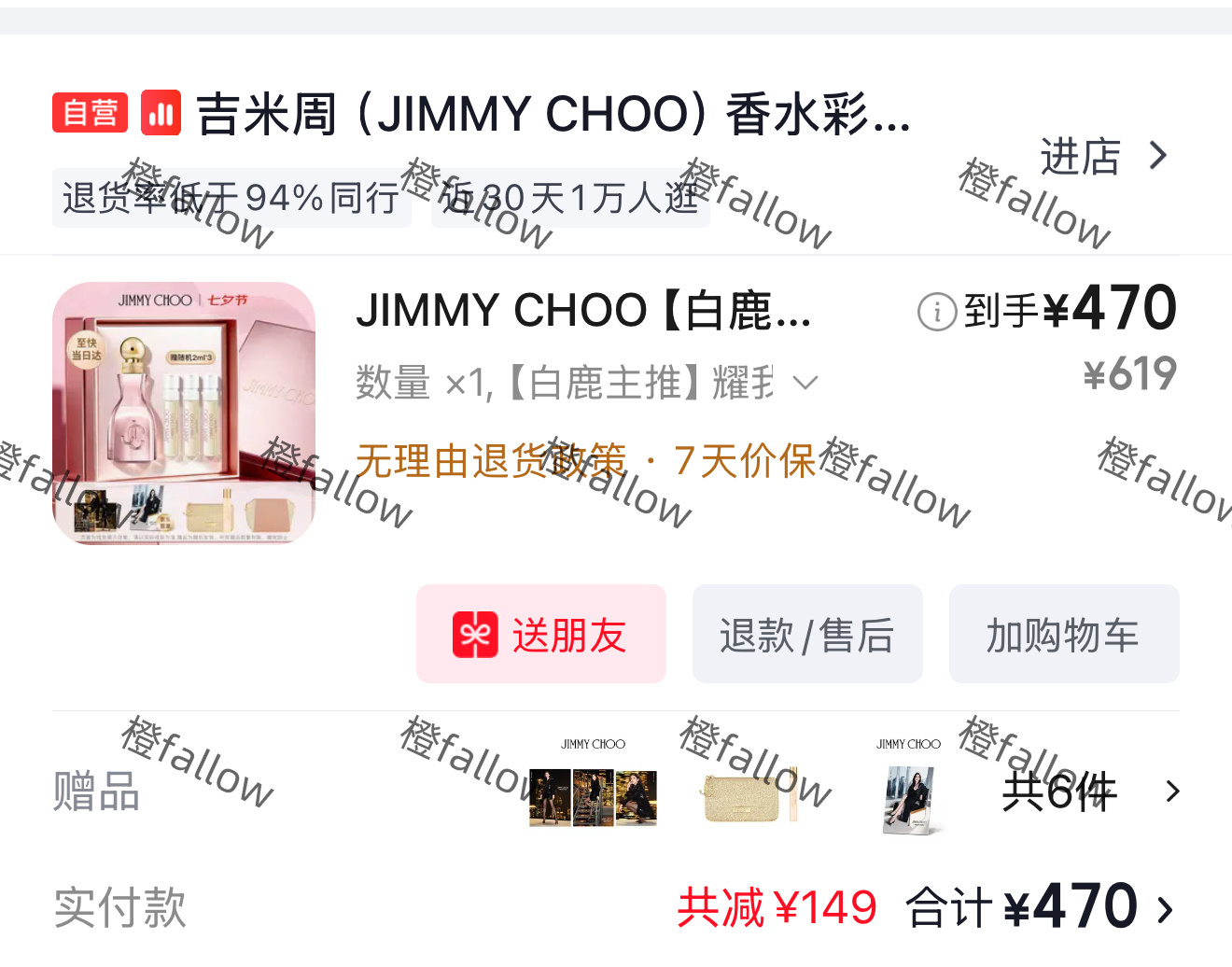 白鹿直播买买买买jimmychoo全球品牌代言人白鹿