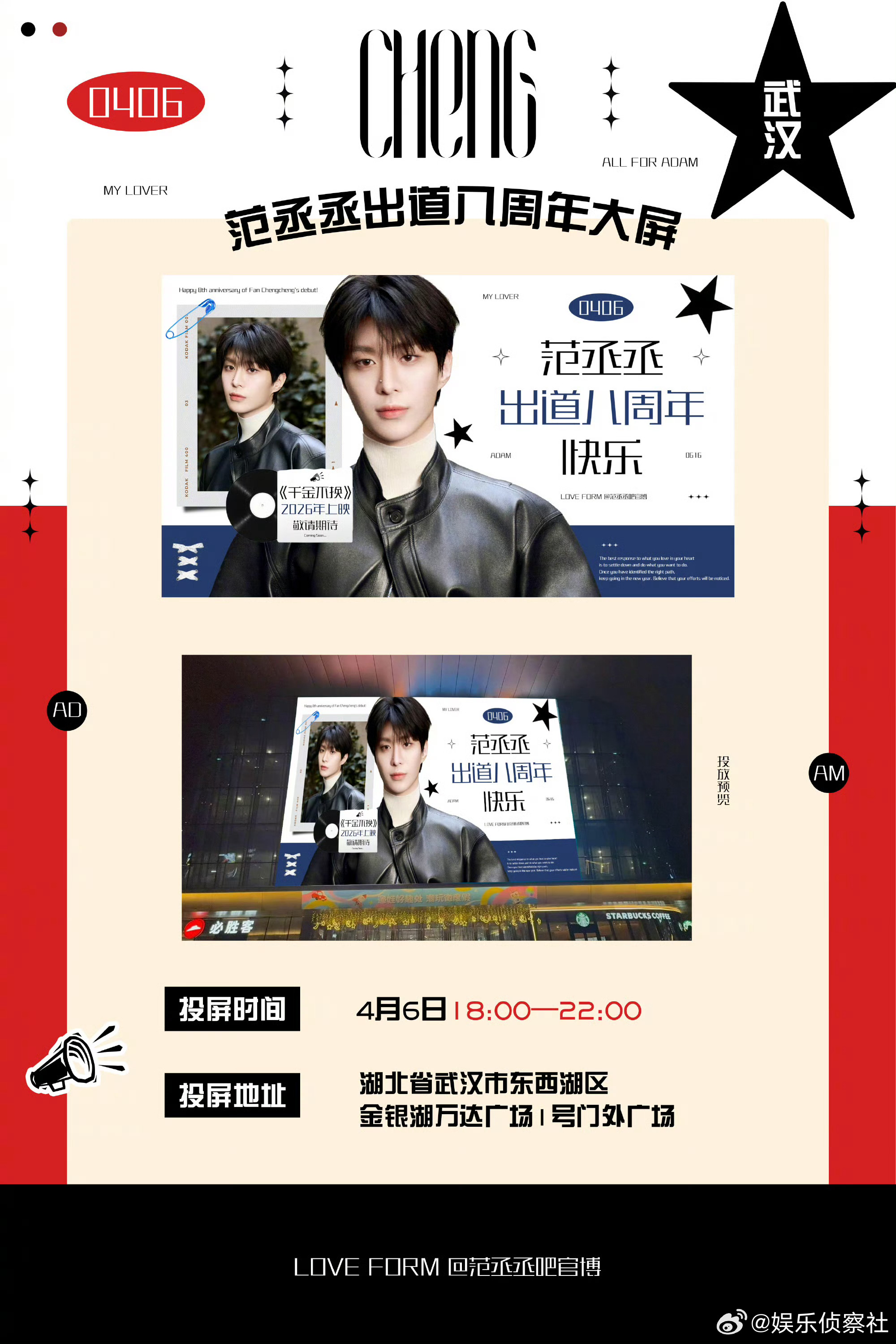 范丞丞未来路上一起走花路～范丞丞出道八年快乐🎉 