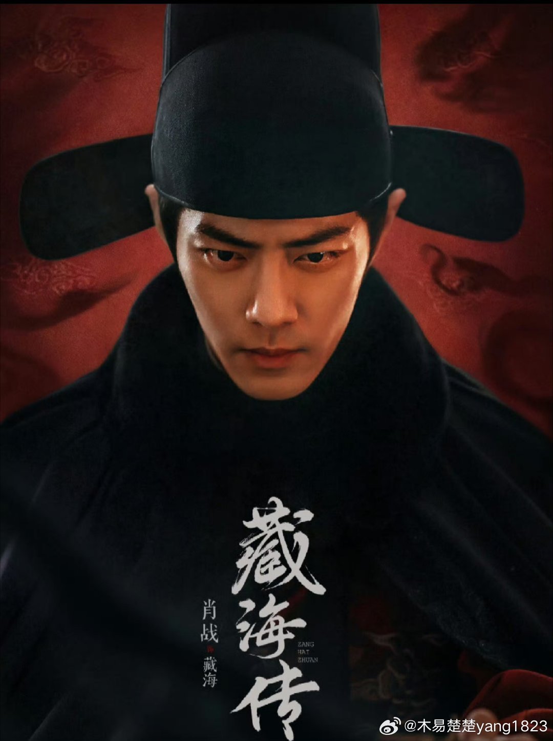肖战 