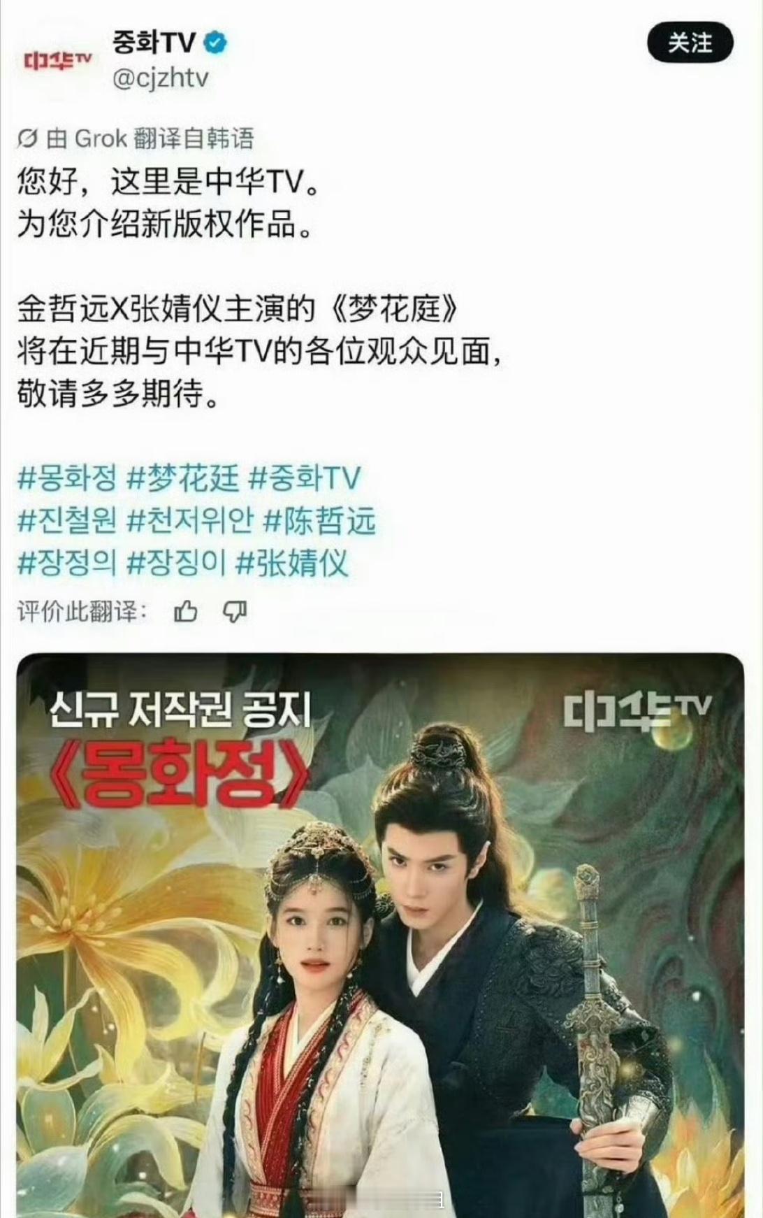 陈哲远跟张婧仪主演的《梦花廷》还没在国内正式播出，就已经被泡菜国购入了，这是直接