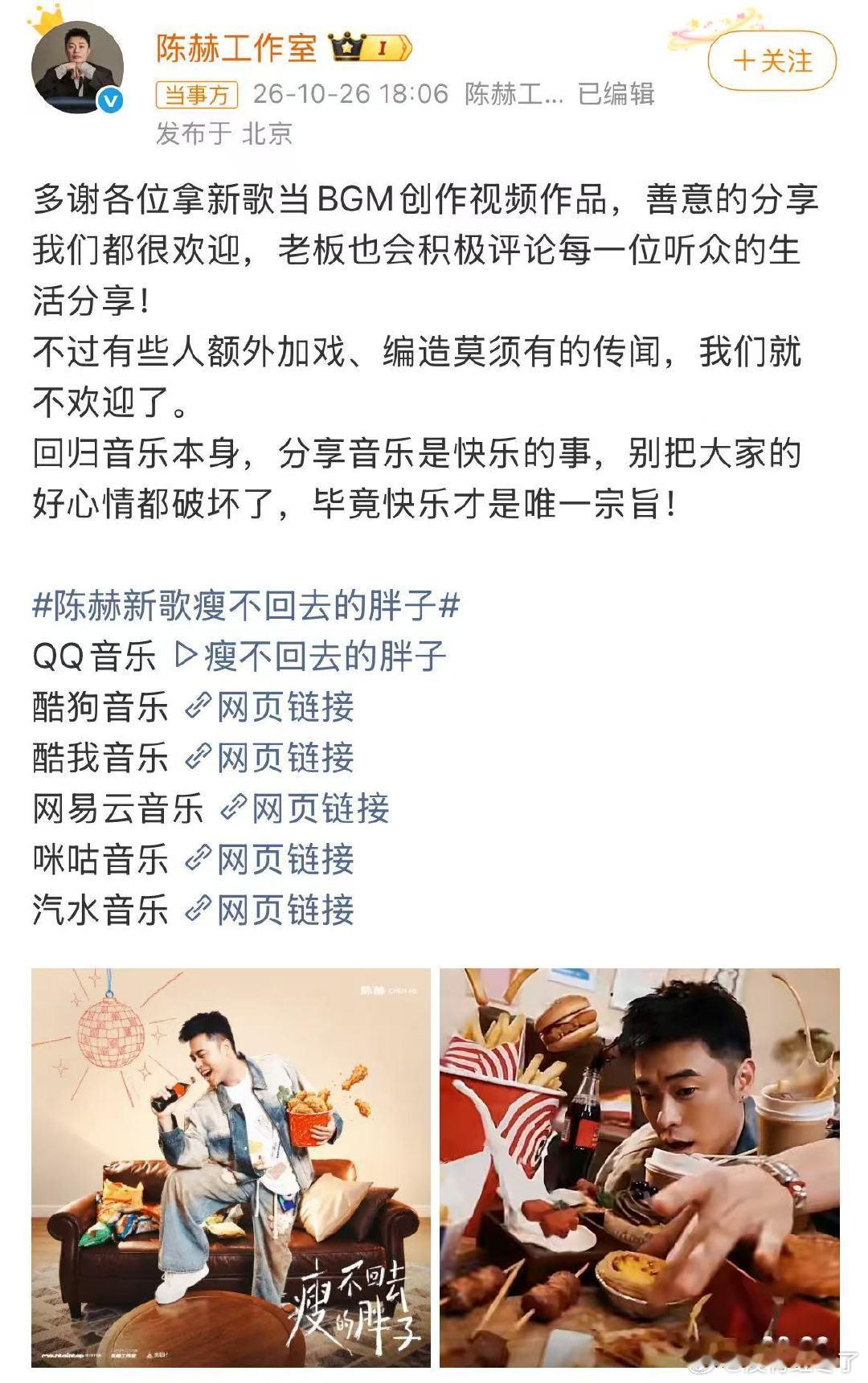 陈赫回应说男主播可爱陈赫方回应说男主播可爱回应了！陈赫说多谢各位拿新歌当BGM创