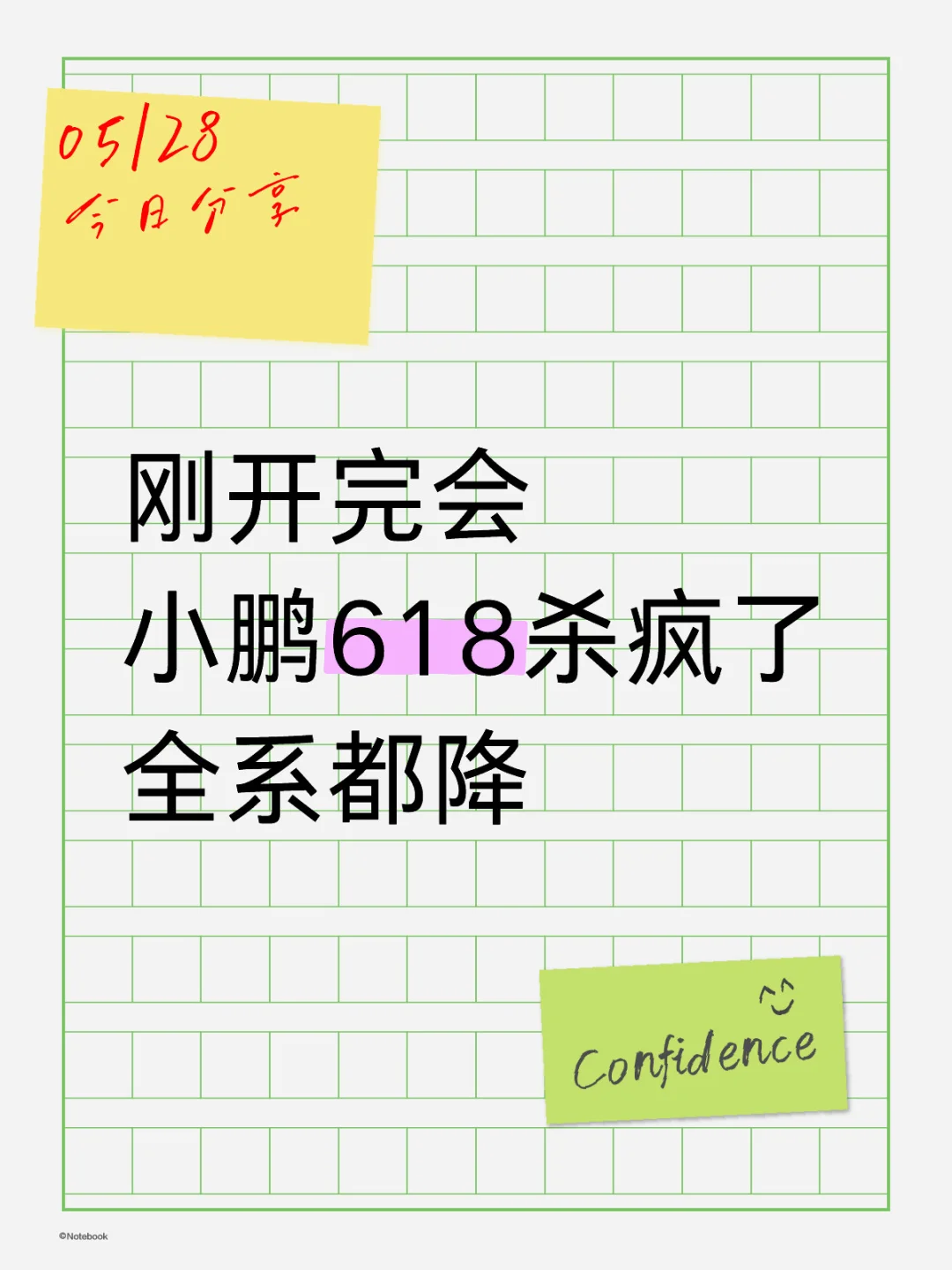 小鹏618机制真的🐮，还不知道的姐妹来