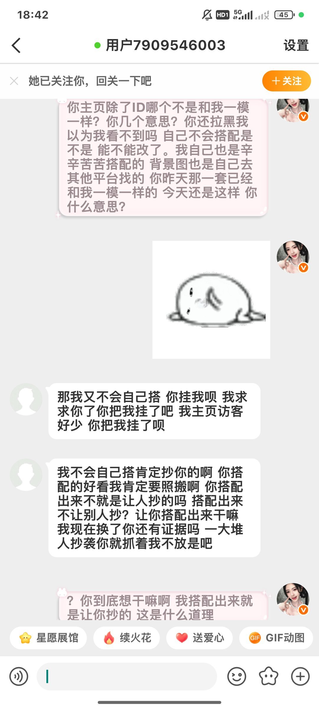 什么意思 什么叫我搭配出来就是让你抄的？。 