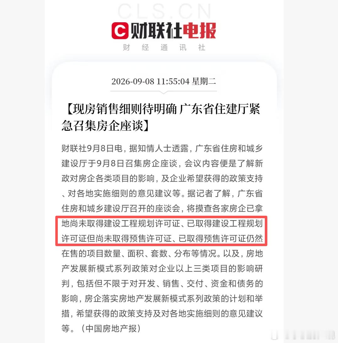 8·28楼市新政出台后，开发商资金回收周期拉长，预售款需竣工备案后方可提取，导致