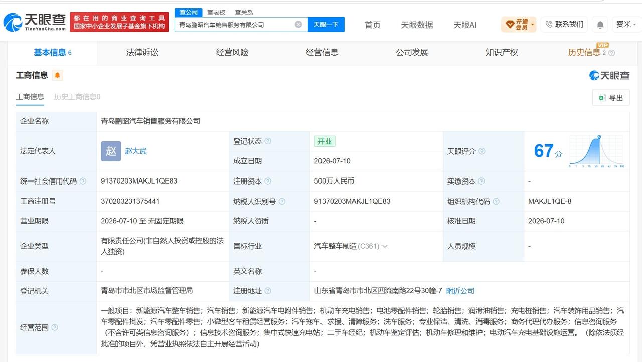 小鹏汽车在青岛成立新销售服务公司 注册资本500万

天眼查App显示，近日，青