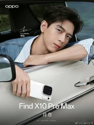 网红姜乘澜带货能力太恐怖OPPO Find X10仍然签了李现做首席影像家，眼光
