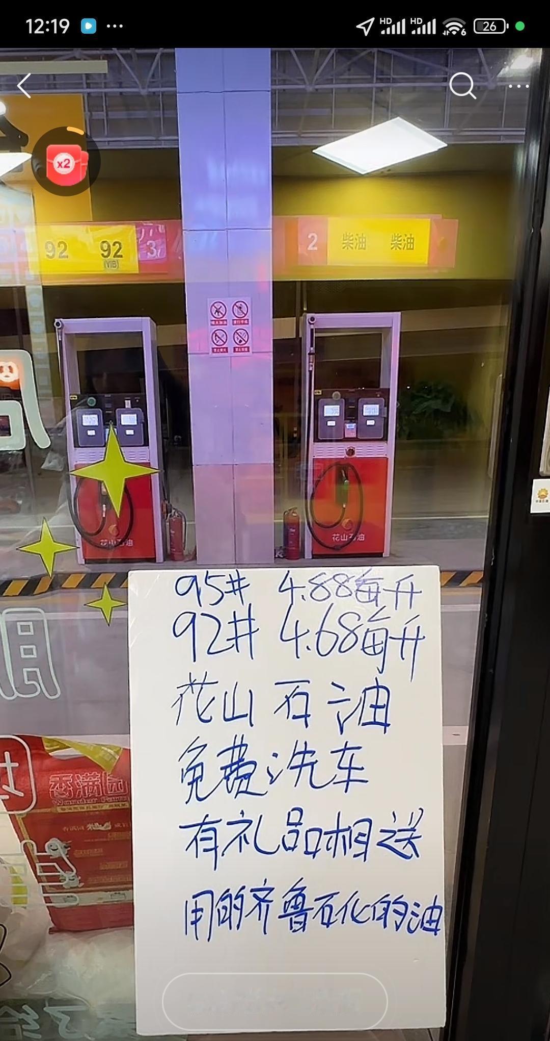 这油价怎么样？不知道你们地区油价多少了？大山东油价不到5，是不是有点匪夷所思！