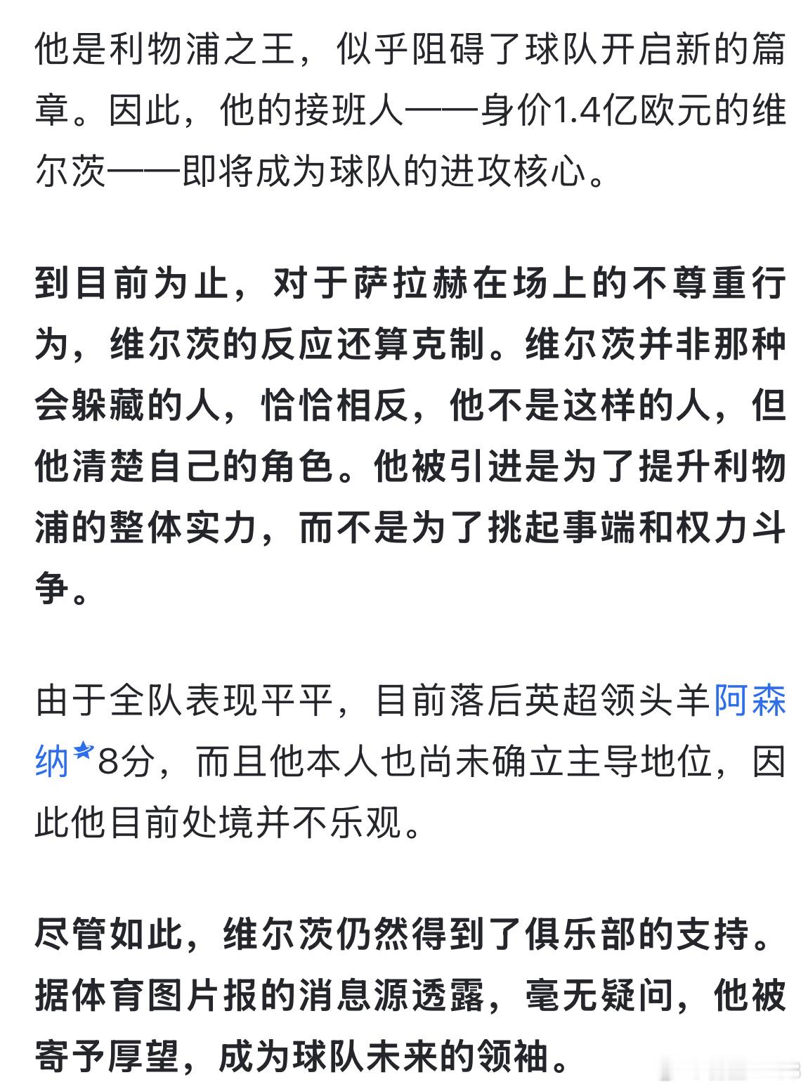 国家队比赛日前后，从纳格尔斯曼到体图资深记者，都在给维尔茨造势，这也就是所谓的足